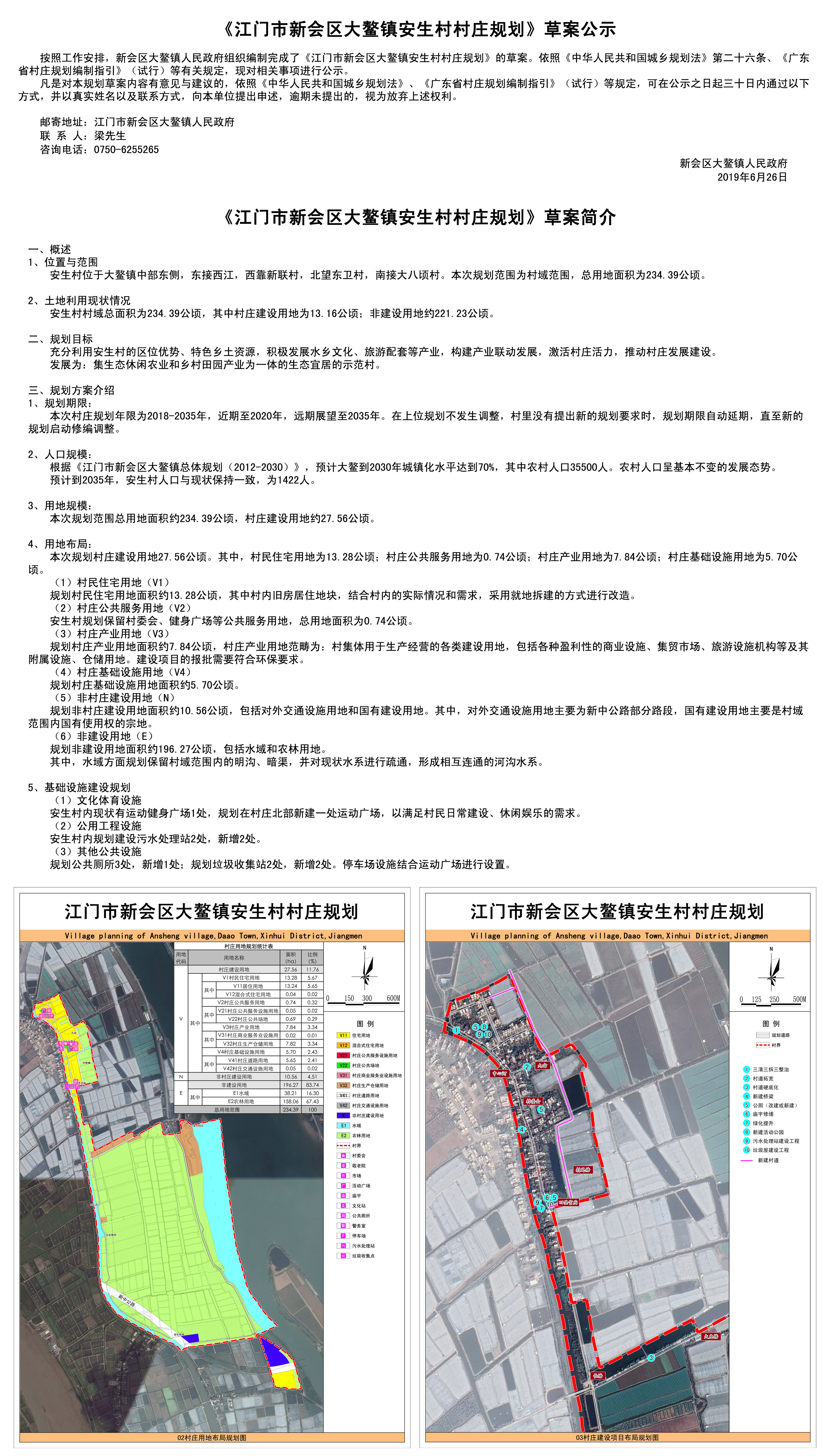 草案公示(安生村).jpg