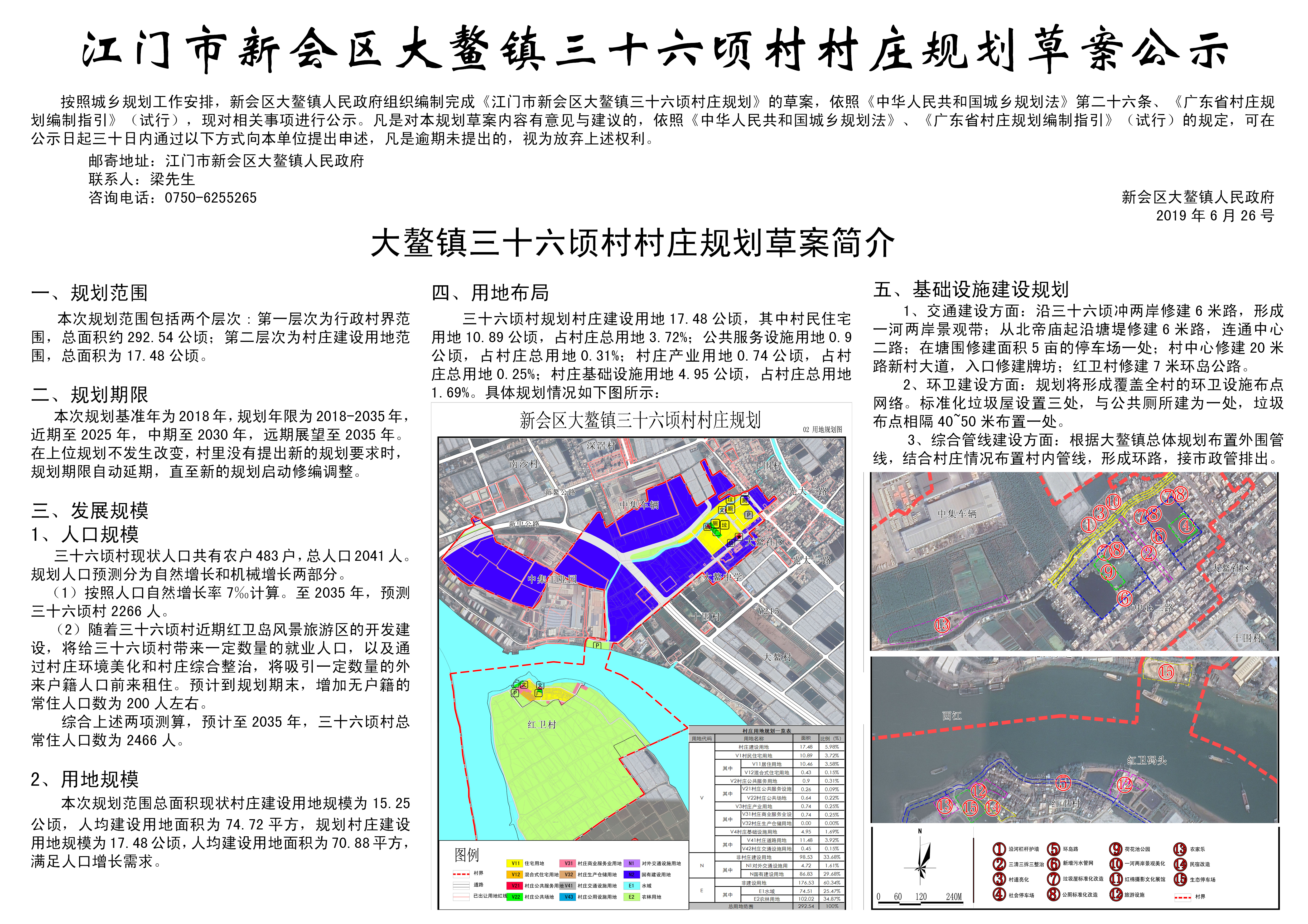 三十六顷村公示0624.jpg