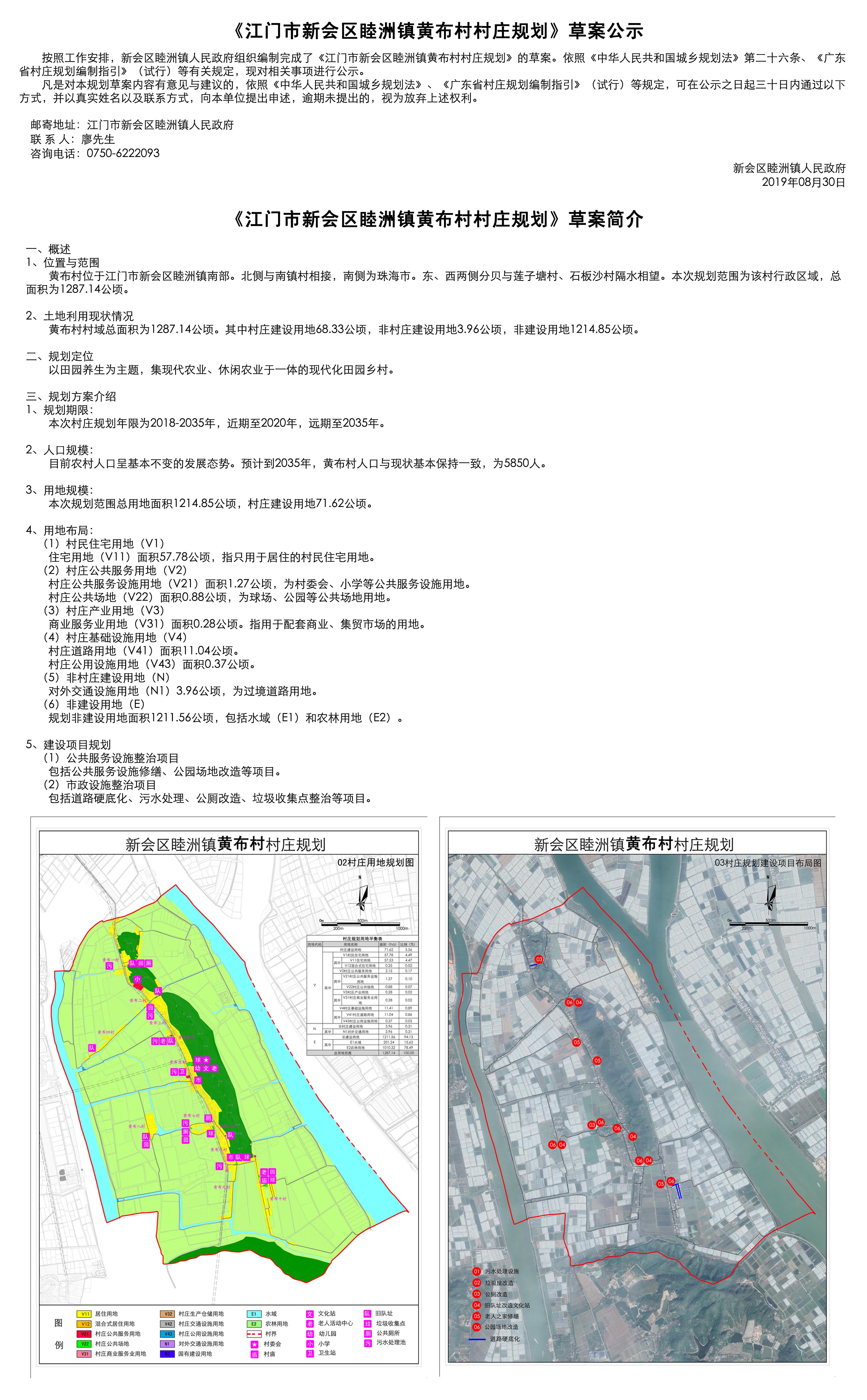 草案公示(黄布村).jpg