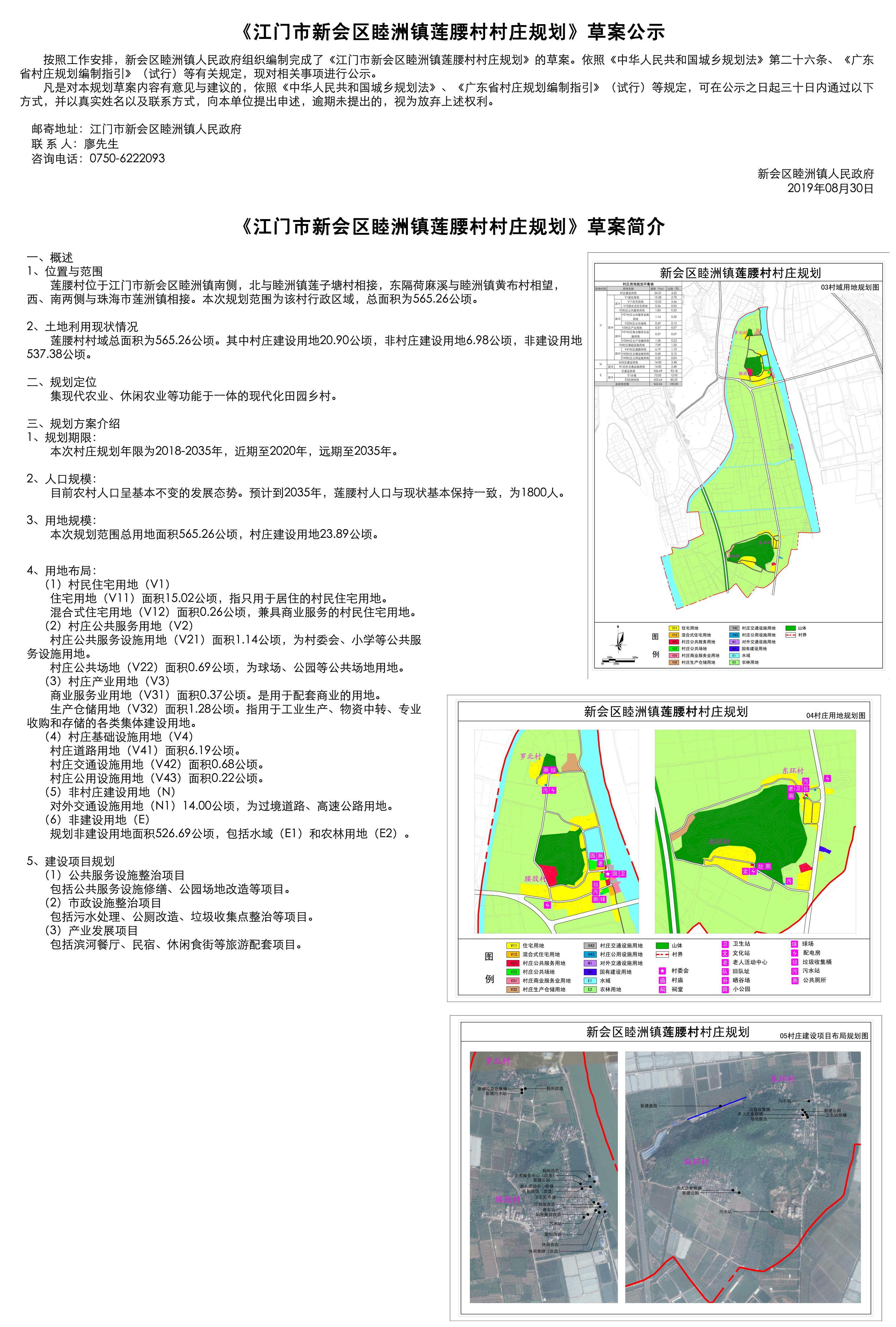 草案公示(莲腰村).jpg