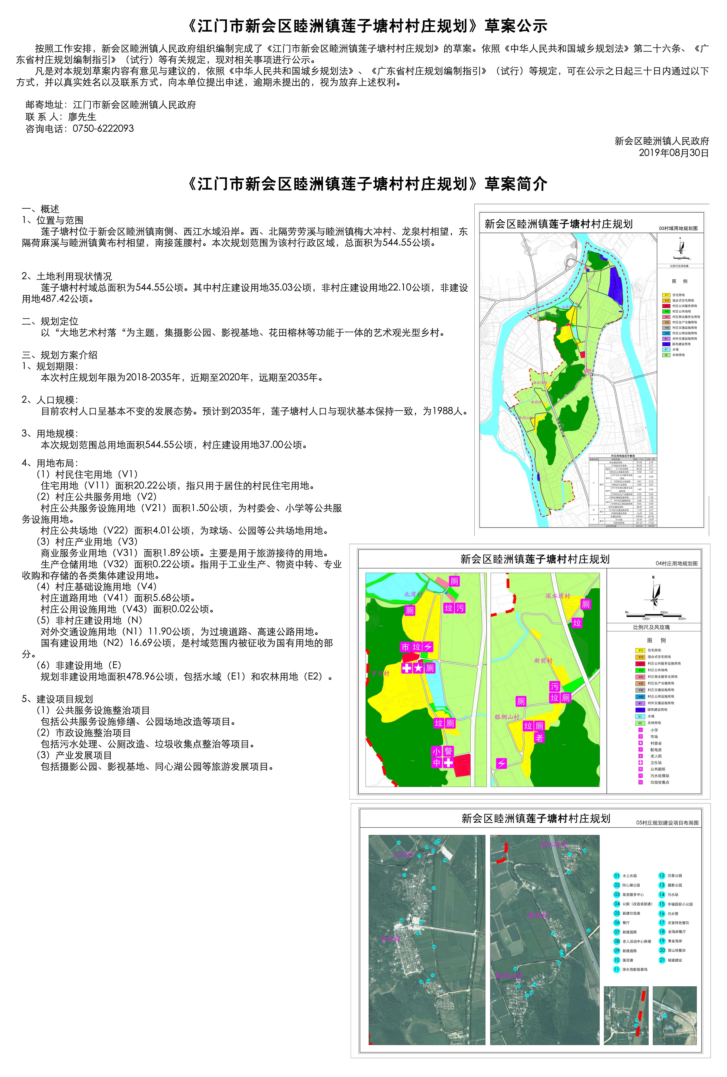 草案公示(莲子塘村).jpg