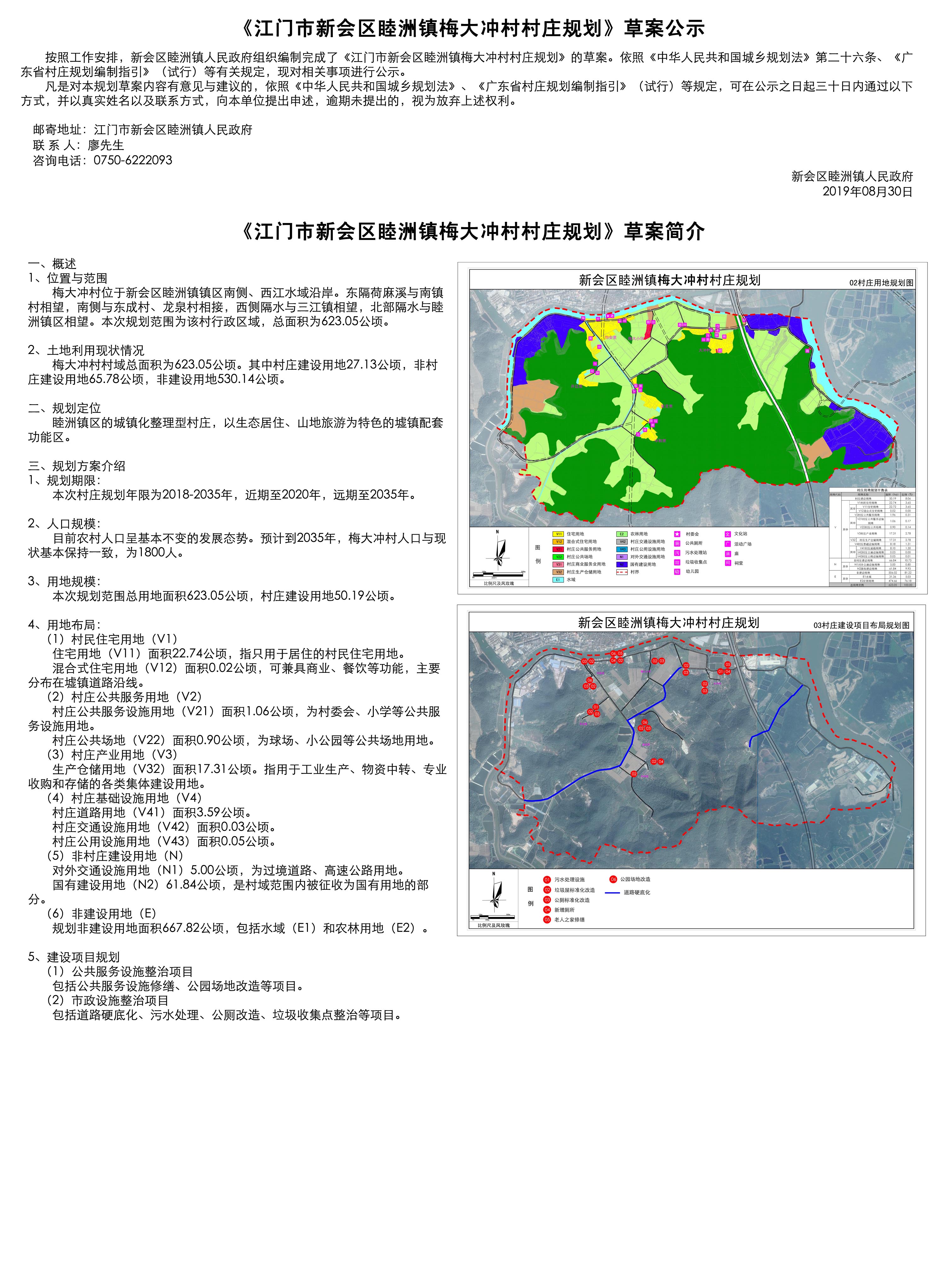 草案公示(梅大冲村).jpg