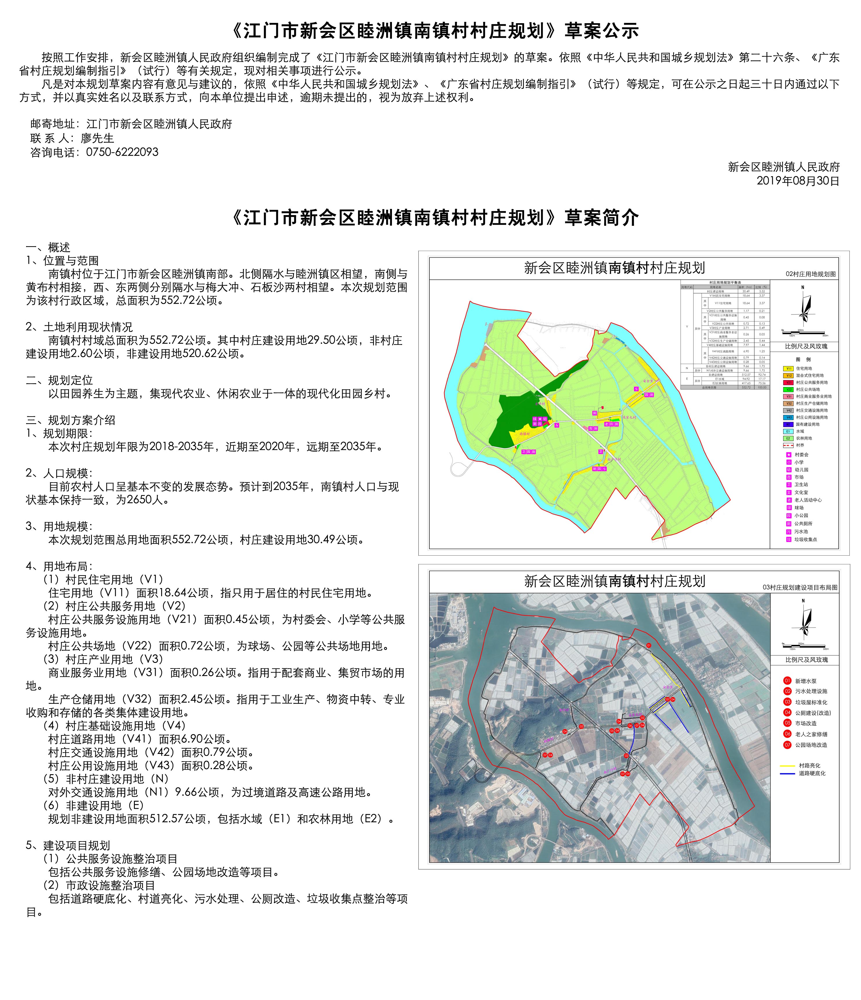 草案公示(南镇村).jpg