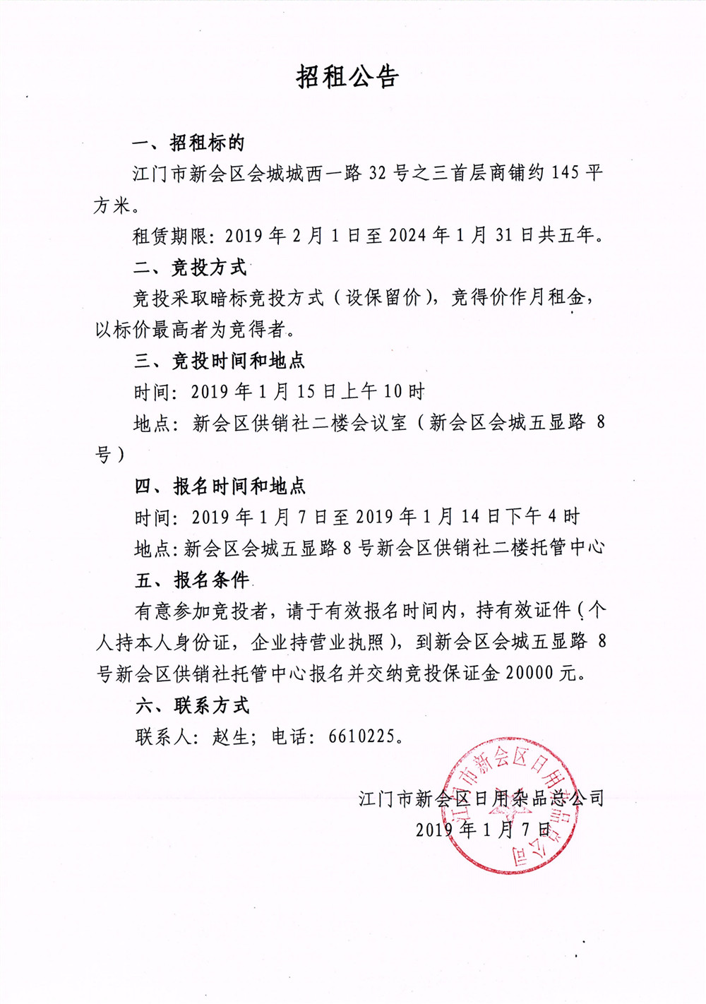托管中心招租19-1-7_副本.jpg