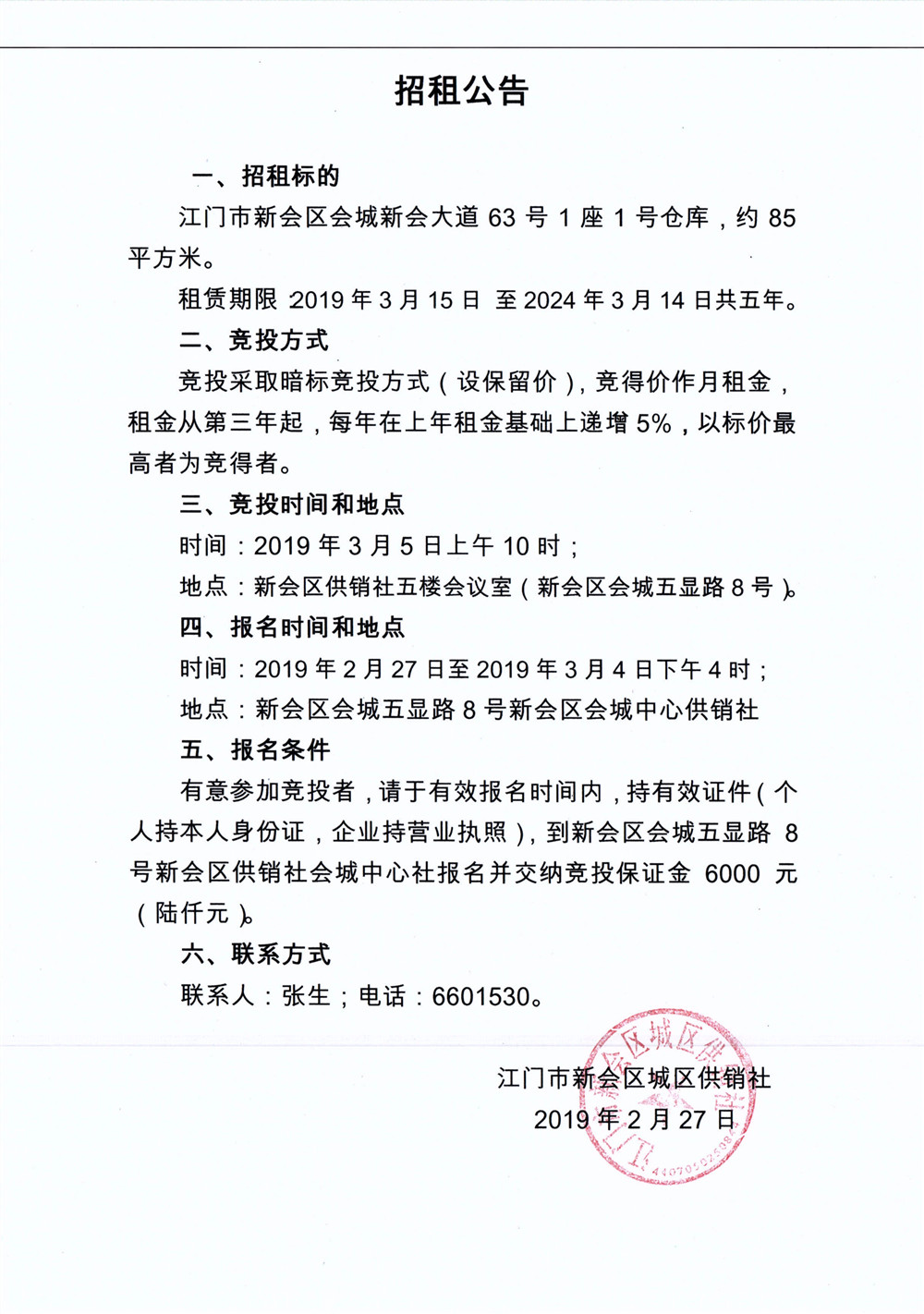 中心社招租.jpg