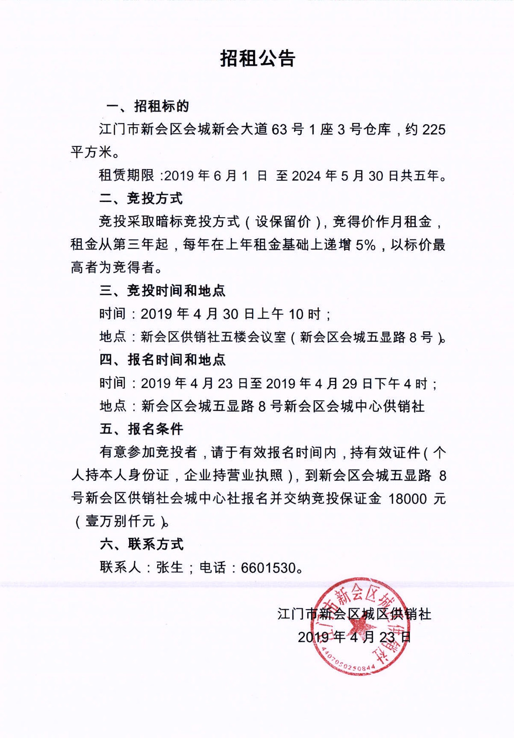 中心社新会大道63号1座3号仓.jpg
