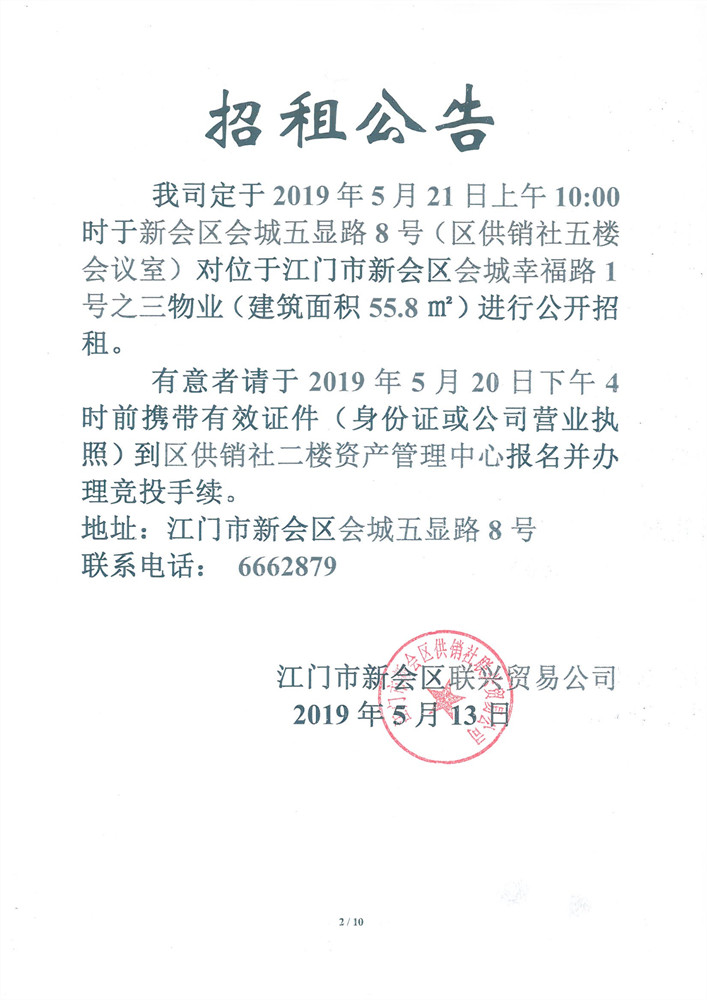 会城幸福路1号之三物业招租.jpg