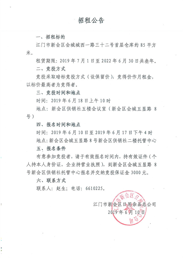 城西一路三十二号首层仓库招租.jpg
