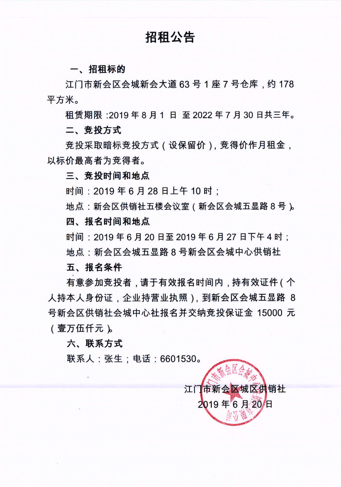 江门市新会区会城新会大道63号1座7号仓库招租.jpg