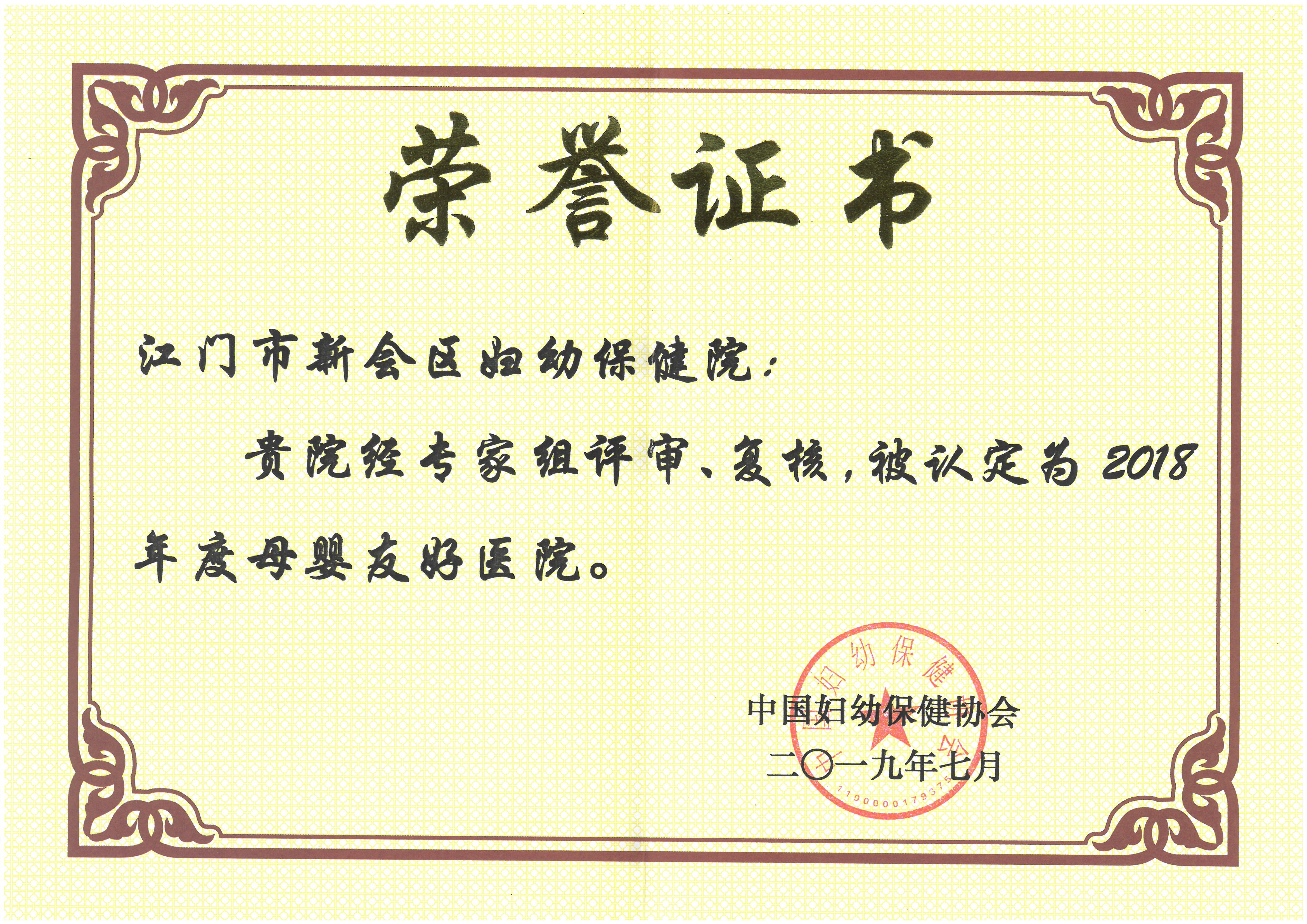 母婴友好医院-证书.jpg