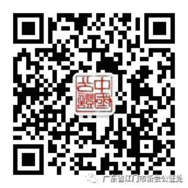 公证二维码.jpg