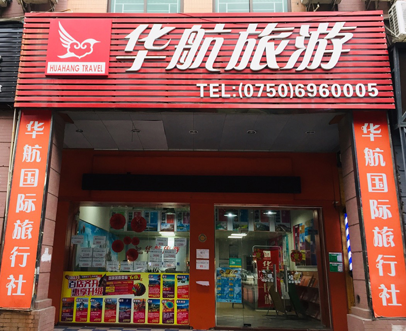 华航国旅图片 拷贝.jpg
