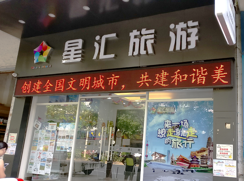 星汇国旅照片 拷贝.jpg