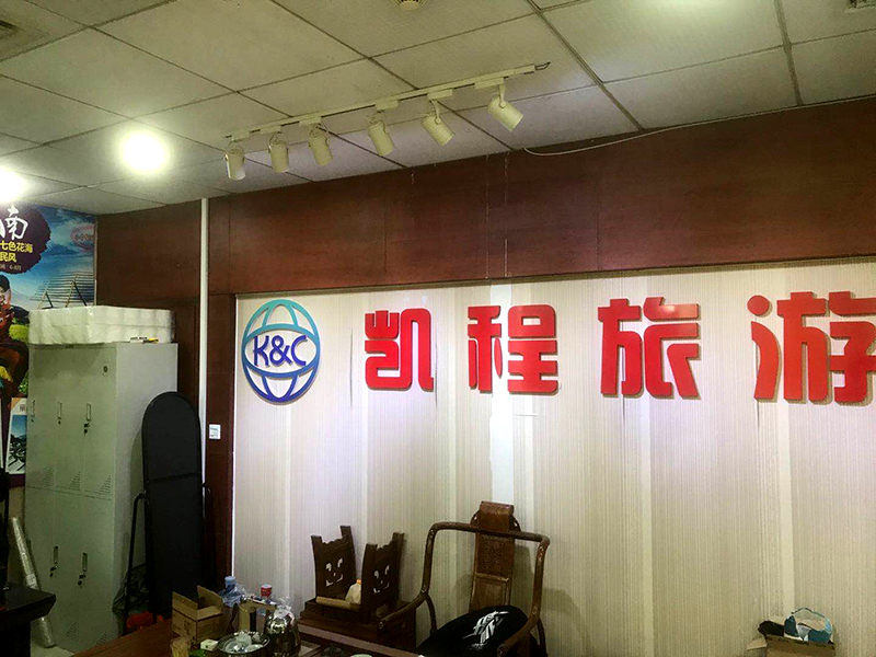 凯程国旅照片 拷贝.jpg