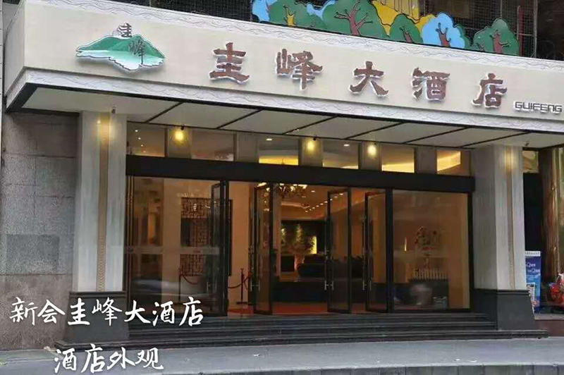 酒店正面图 拷贝.jpg