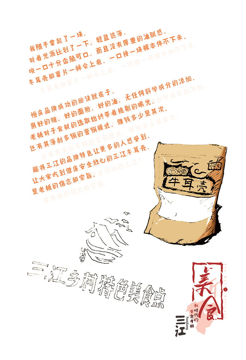 新会美食地图电子版-27 拷贝.jpg