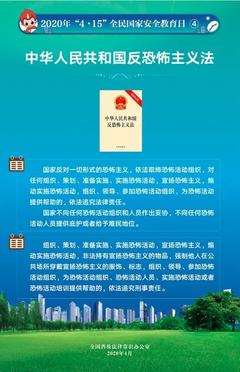 全国普法办下发宣传挂图4.jpg