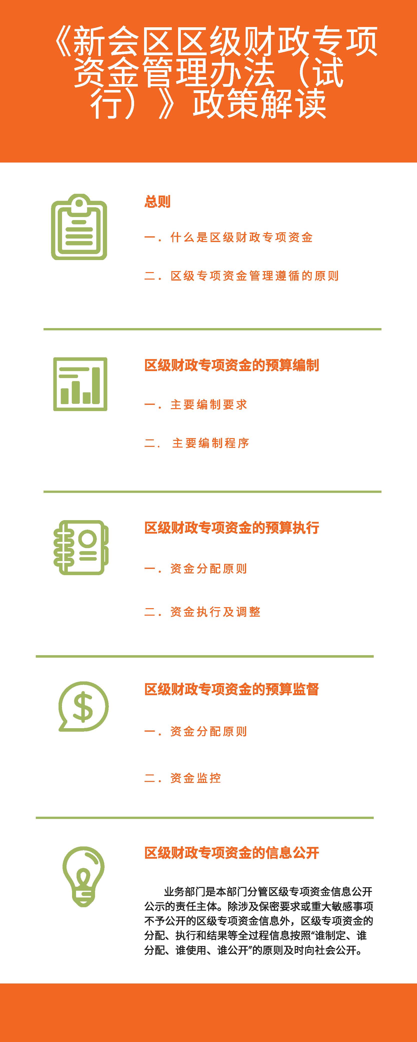 《新会区区级财政专项资金管理办法（试行）》政策解读.jpg
