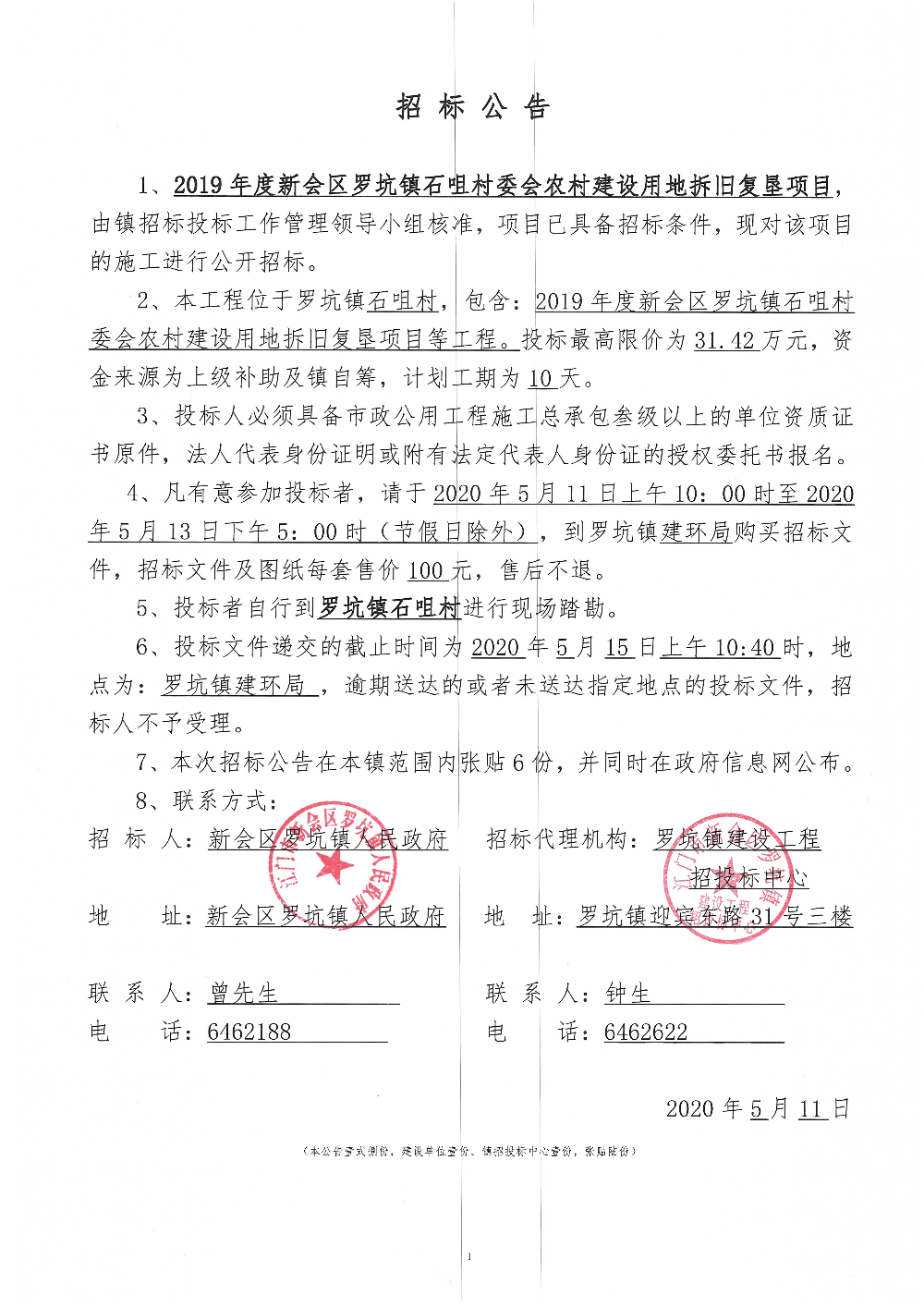 2019年度新会区罗坑镇石咀村委会农村建设用地拆旧复垦项目     2020.5.11.jpg