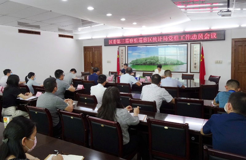 统计局党组动员会议召开（新闻稿 统计局）_1
