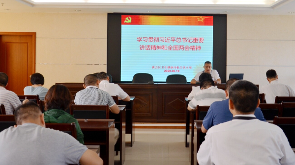 11期（区卫生健康局学习贯彻习近平总书记重要讲话和全国两会精神）_1