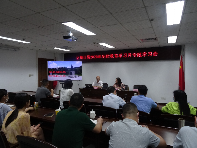 2020年纪律教育学习月——家风建设专题学习会_1