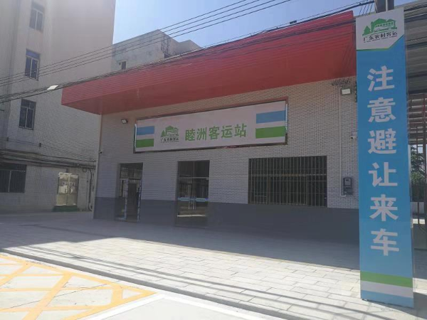 2018年11月，睦洲镇“四合一”客运站完成验收并投入使用，我区在四市三区中率先完成农村客运站示范点建设工作.jpg