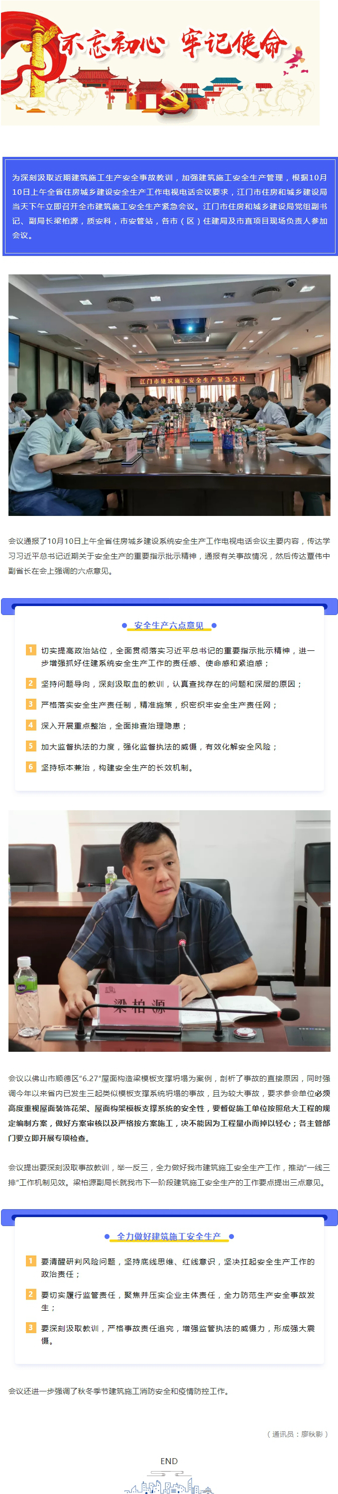 建筑施工安全生产工作紧急会议.jpg