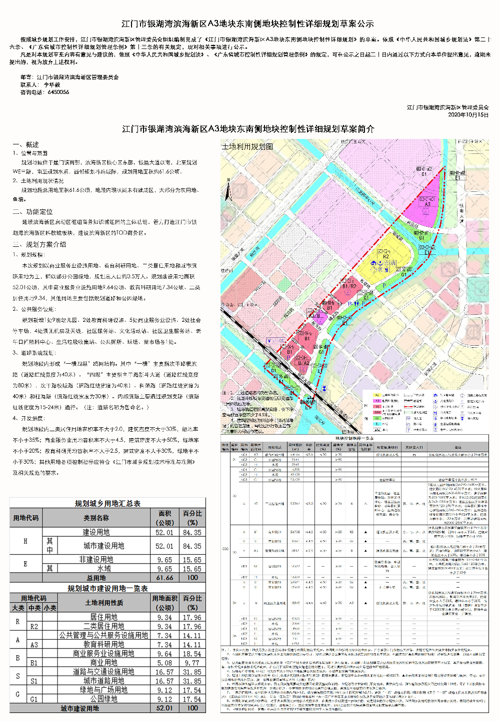1015滨海二期公示文件.jpg