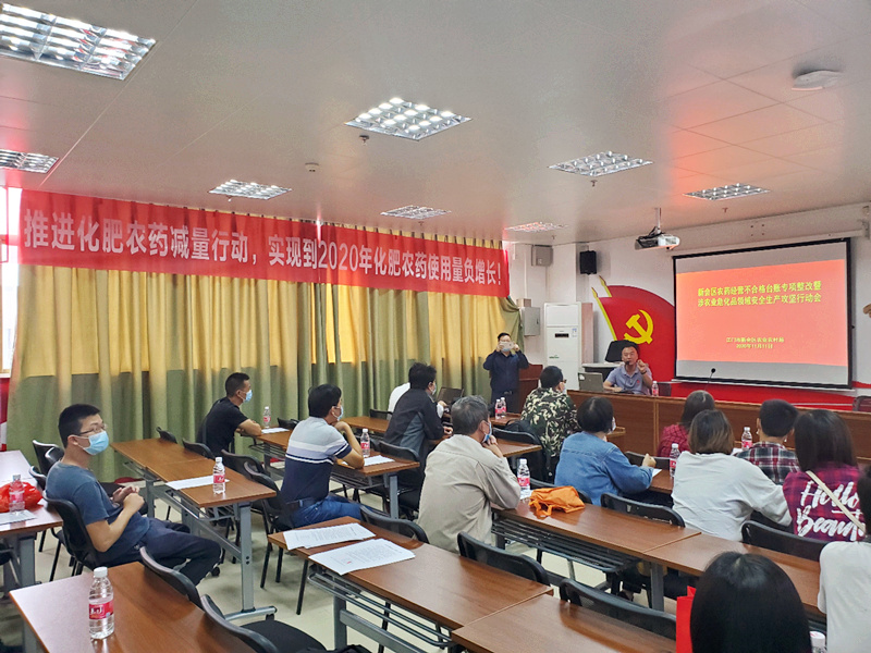 新会区农药经营不合格台账专项整改暨涉农业危化品领域安全生产攻坚行动会议1_副本.jpg
