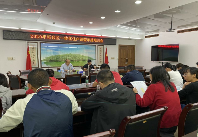2020年一体化住户调查年报培训会_1