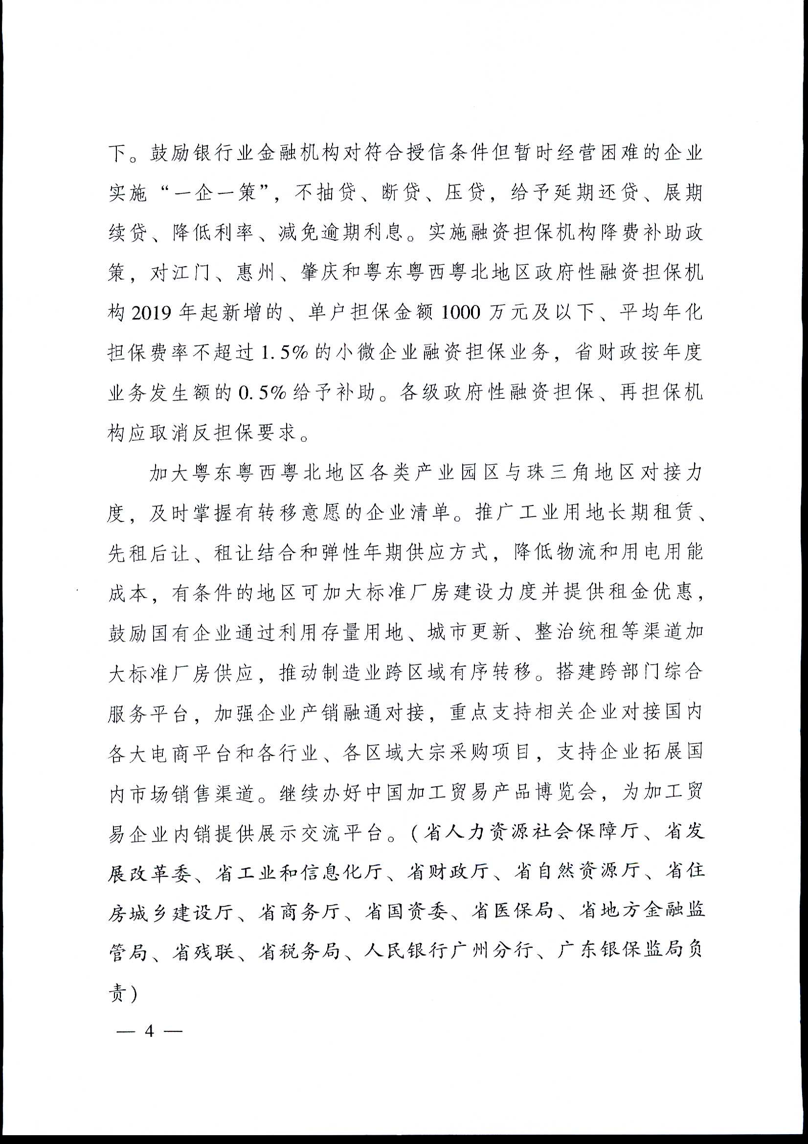 粤府[2020]12号（2020-1054）关于印发广东省进一步稳定和促进就业若干政策措施的通知a_页面_04.jpg