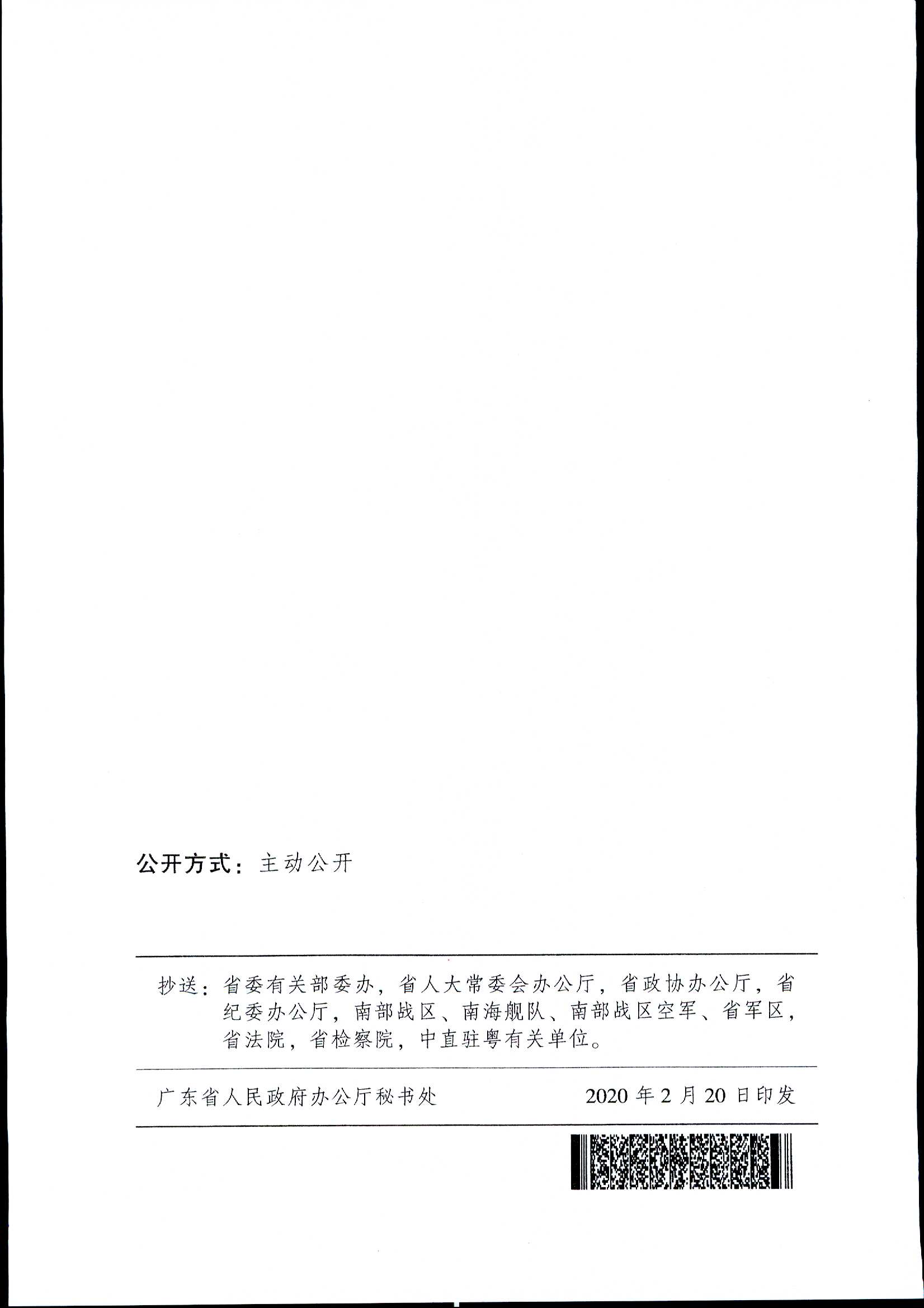 粤府[2020]12号（2020-1054）关于印发广东省进一步稳定和促进就业若干政策措施的通知a_页面_14.jpg