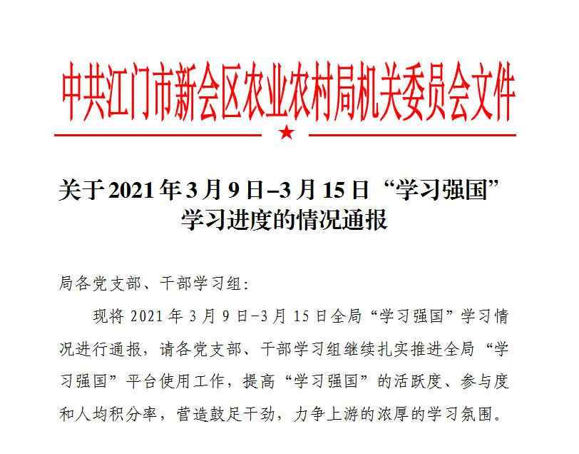 学习强国通报_副本.jpg