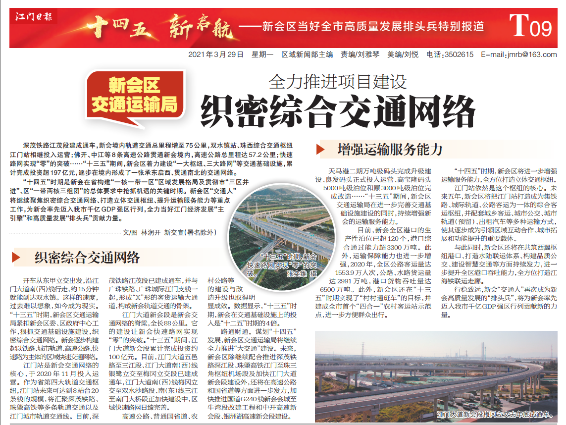 20210329江门日报十四五专版.png