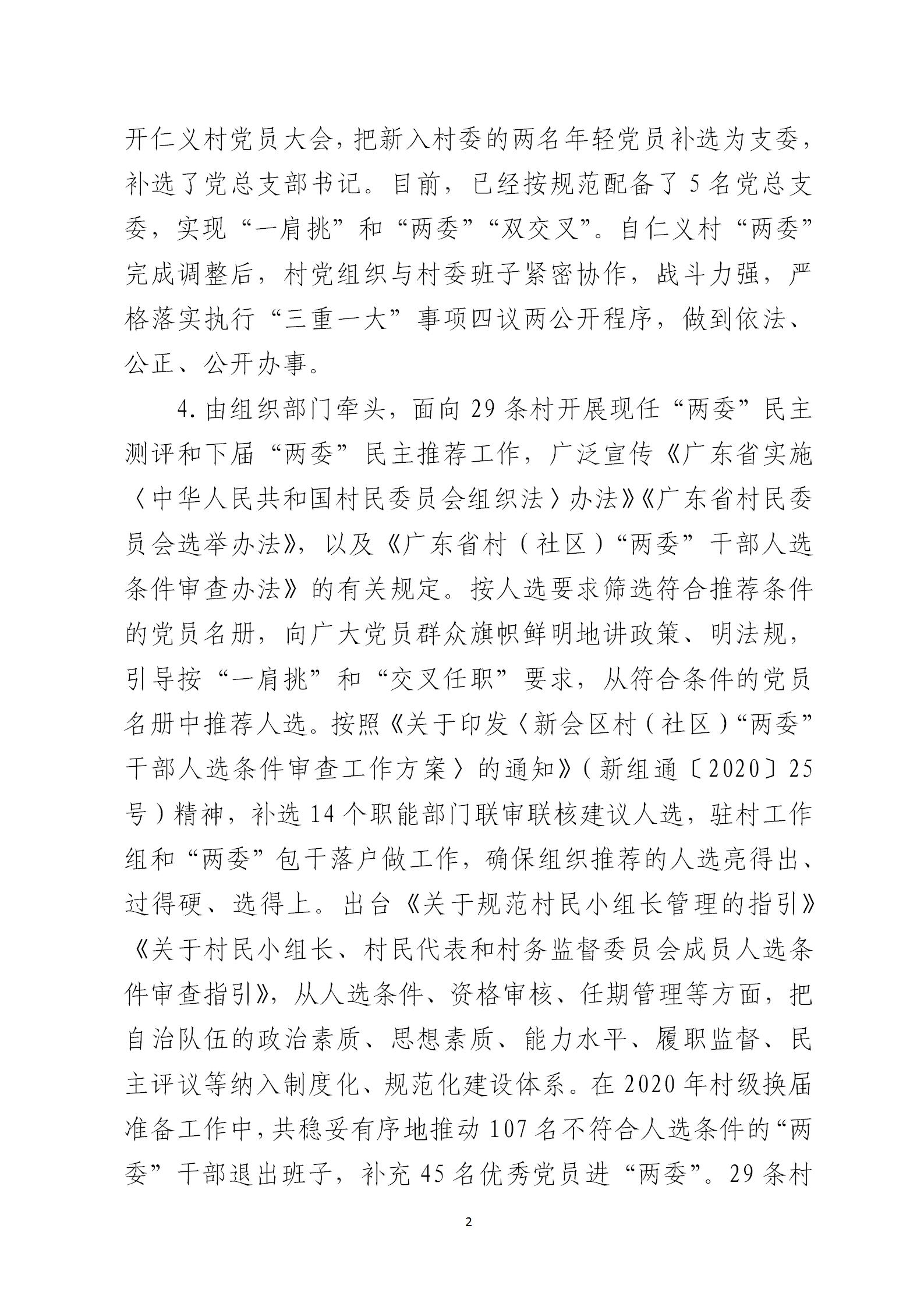圭峰会城党工委关于巡察整改情况的通报6679270(网站公开稿)2021.02.08_02.jpg