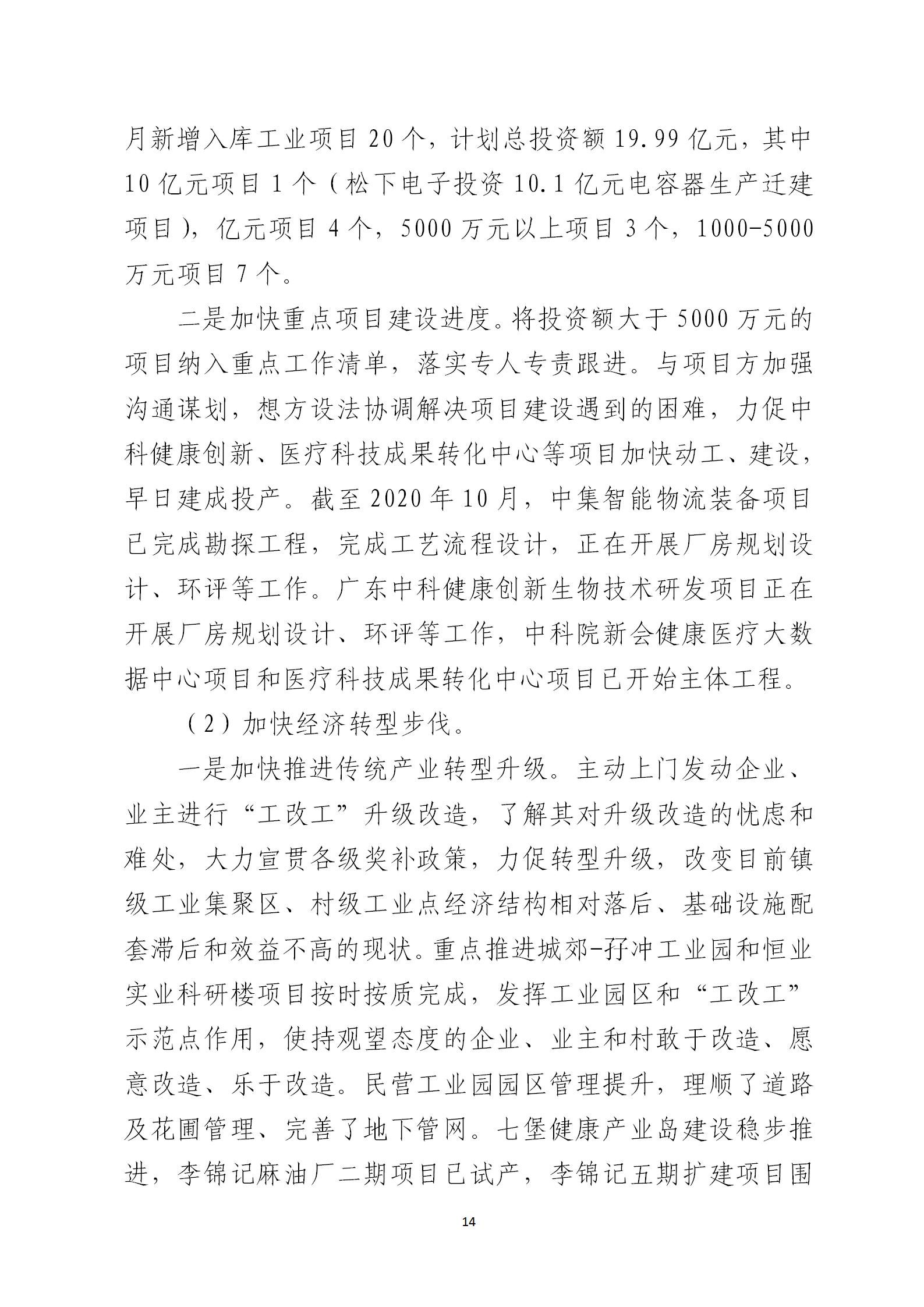 圭峰会城党工委关于巡察整改情况的通报6679270(网站公开稿)2021.02.08_14.jpg