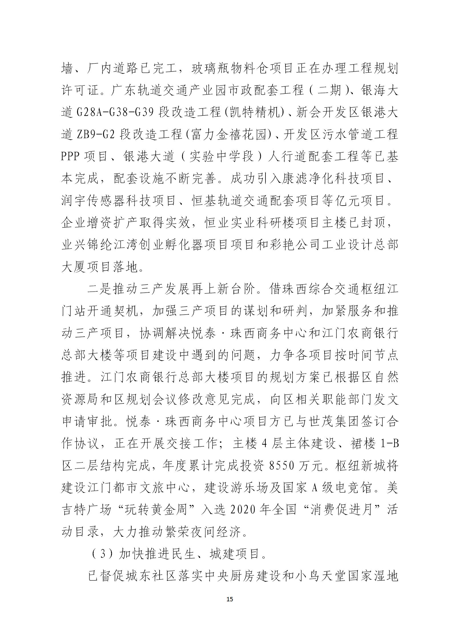 圭峰会城党工委关于巡察整改情况的通报6679270(网站公开稿)2021.02.08_15.jpg