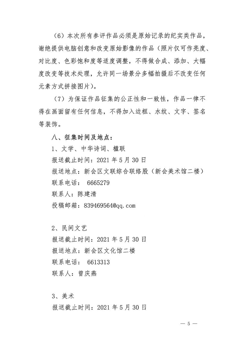 新会区庆祝建党一百周年文艺作品征稿启事_Page_5_结果.jpg