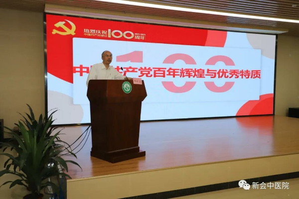 19期（【学党史  正当时】新会区卫生健康系统举办党史学习教育宣讲报告会）_2