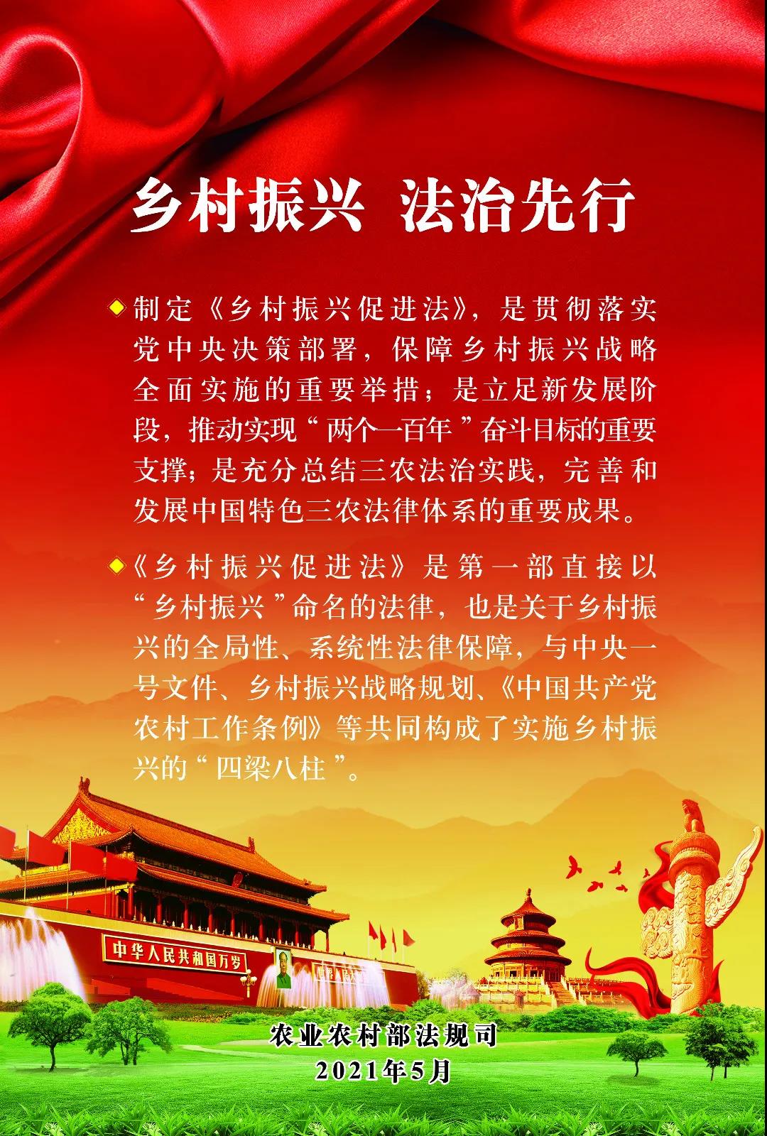 《乡村振兴促进法》2.jpg