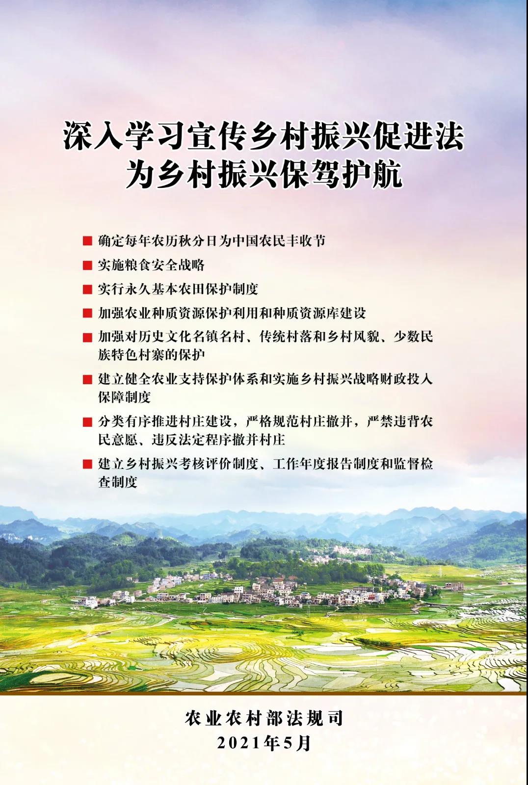 《乡村振兴促进法》3.jpg