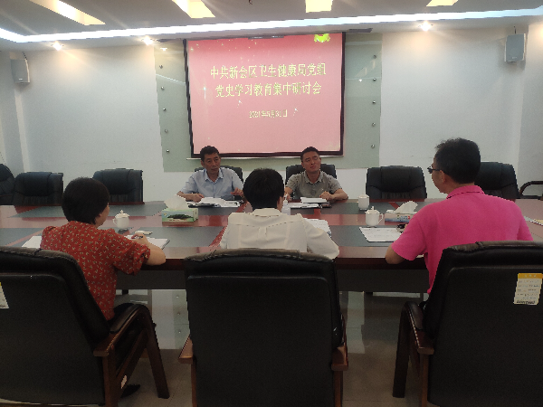 26期（区卫生健康局党组理论学习中心组召开党史学习教育专题研讨会）_1