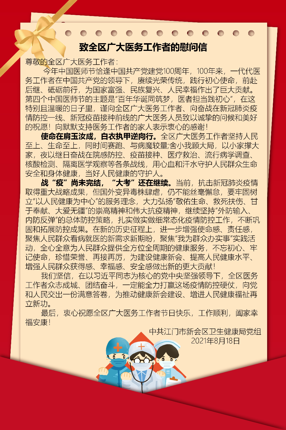 慰问信.jpg