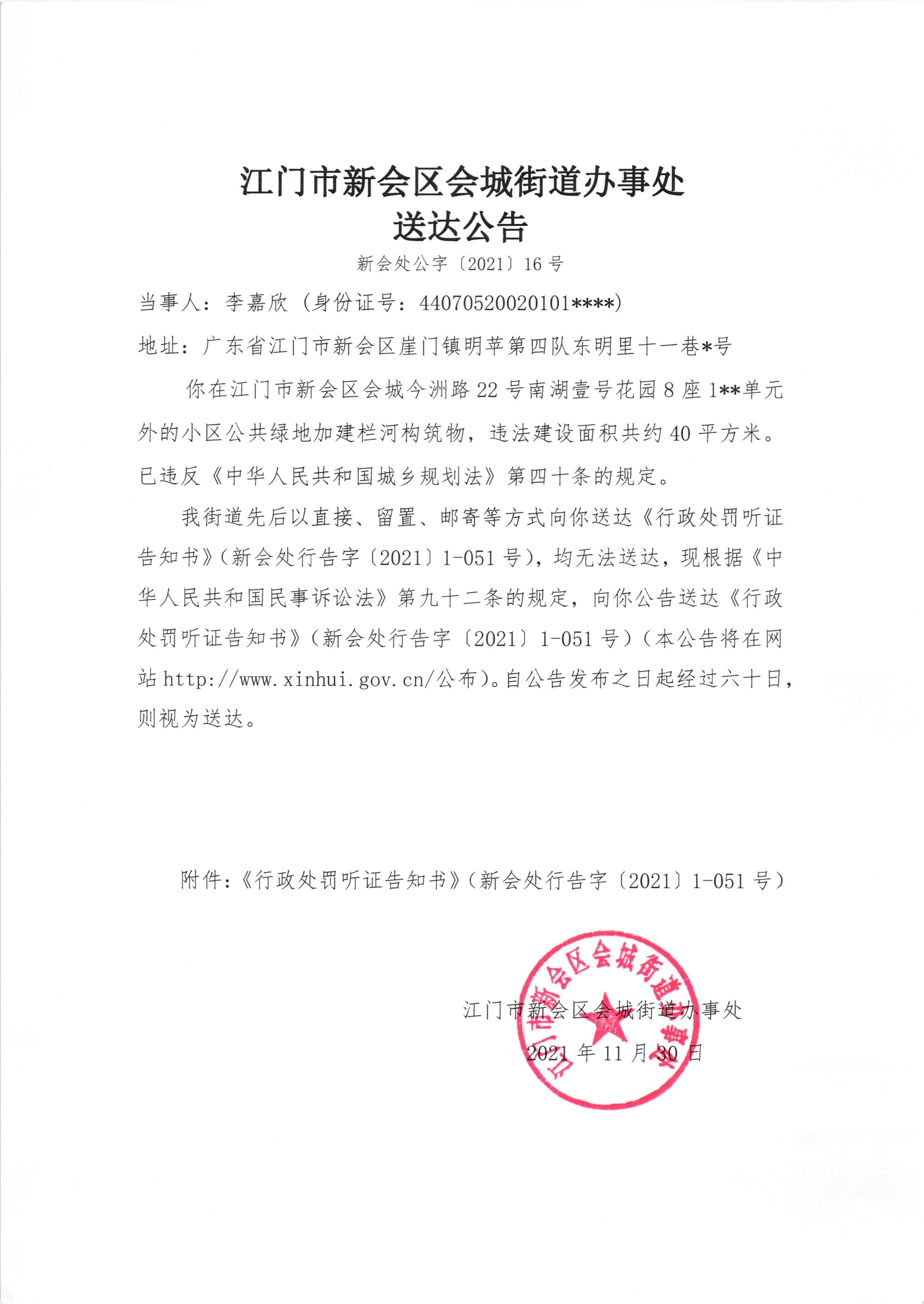 送达公告（李嘉欣）001.jpg
