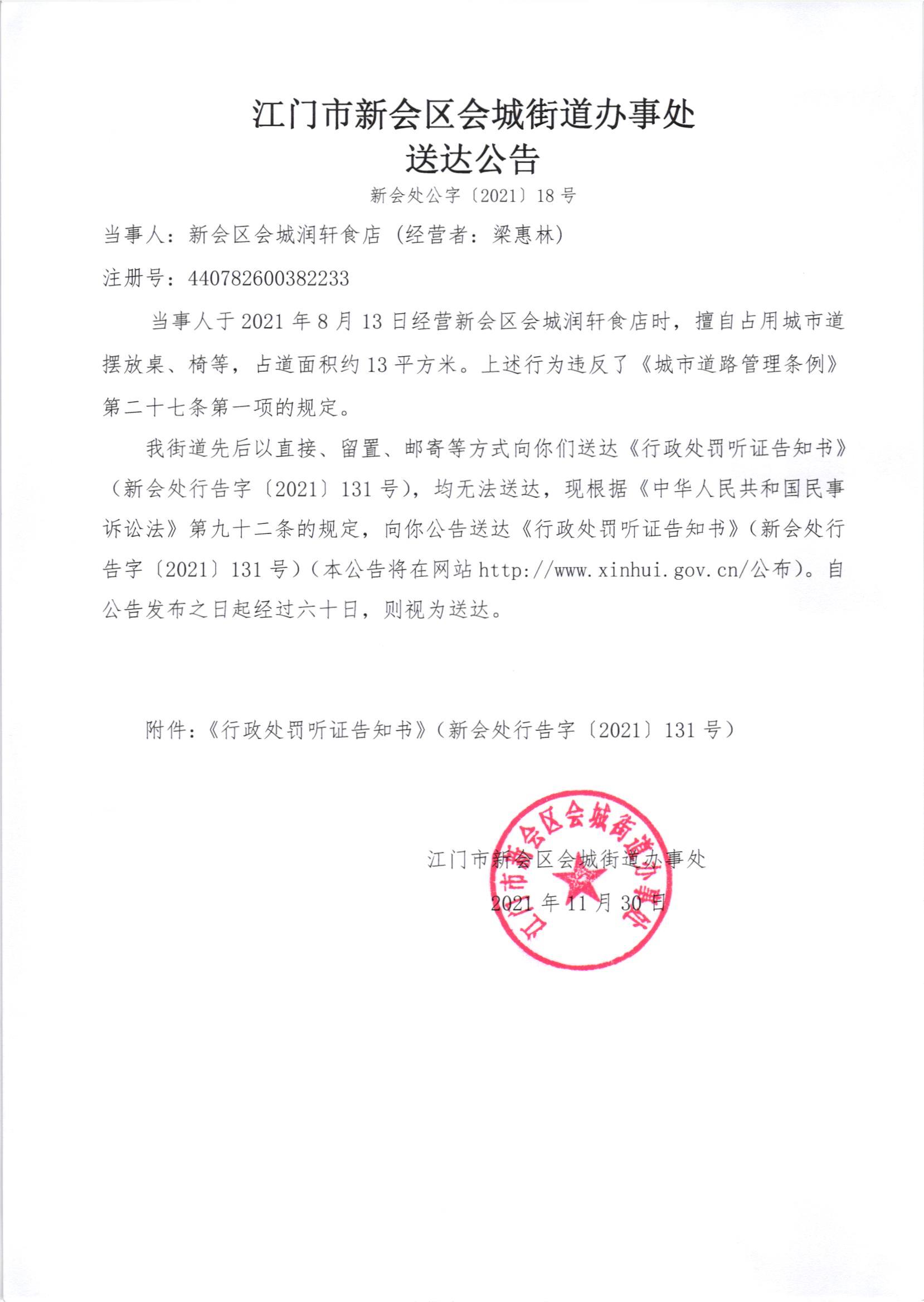 送达公告002.jpg