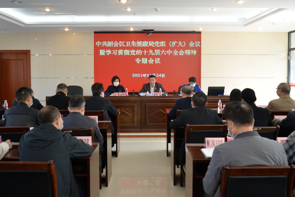 80期（学思践悟全会精神 凝心聚力开创新局——区卫生健康局深入贯彻学习党的十九届六中全会精神）_2