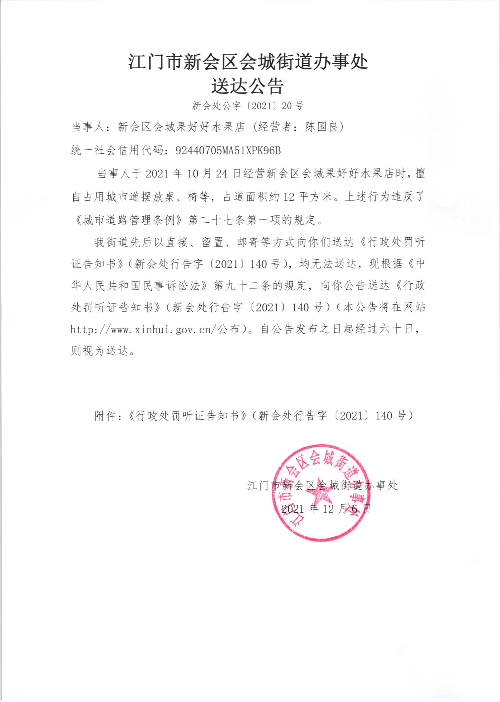 送达公告（好好水果店）002.jpg