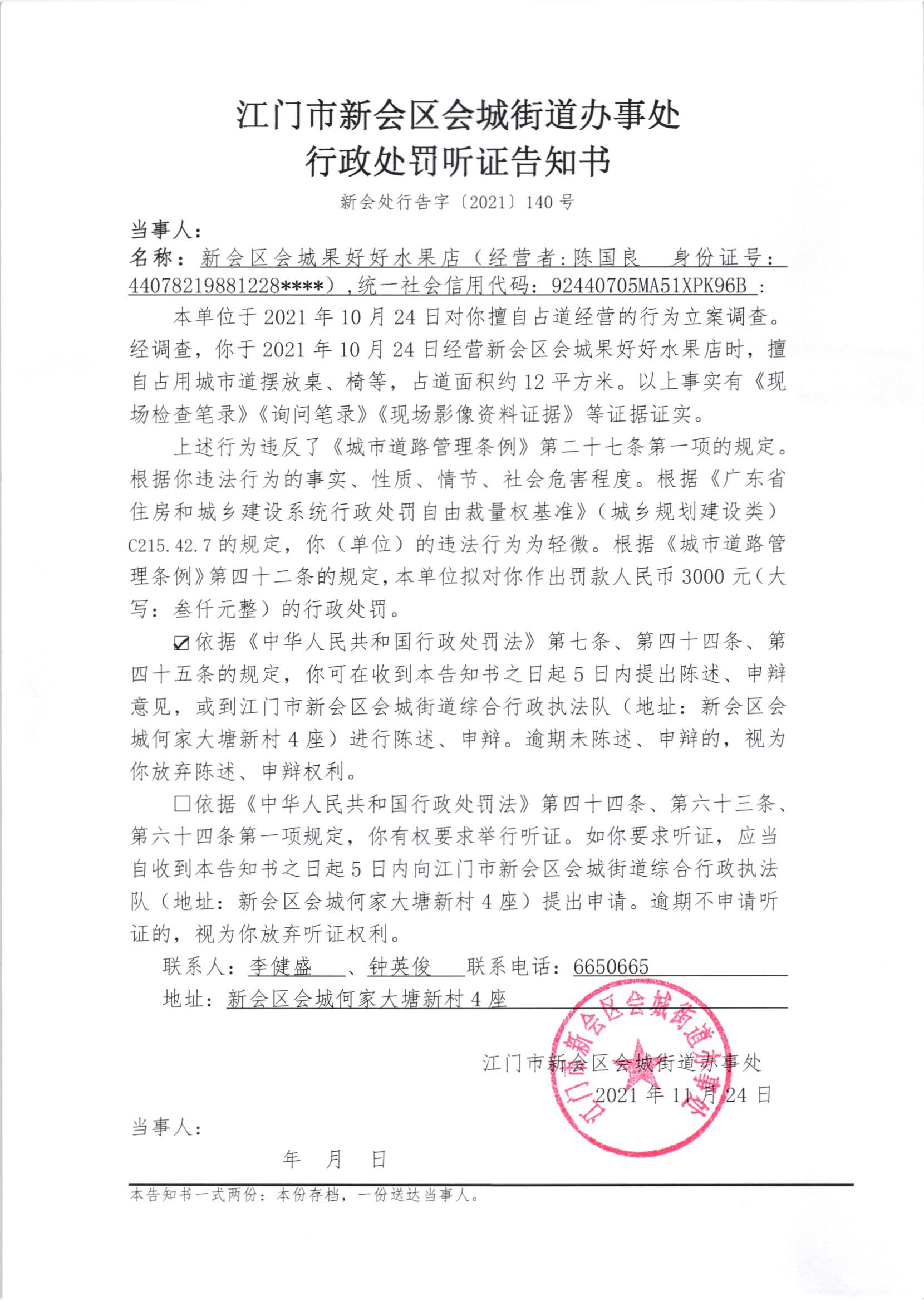送达公告（好好水果店）003.jpg