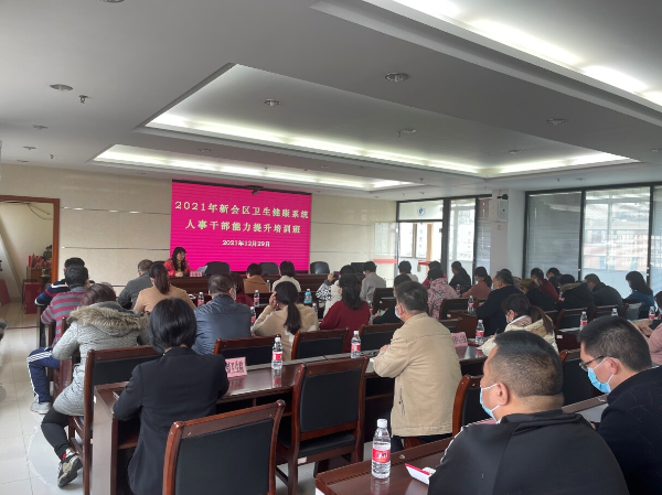 2021年系统人事干部能力提升培训班_1